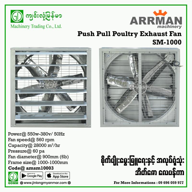 Push-Pull Poultry Exhaust Fan ARRMAN SM-1000 550KW (380V)