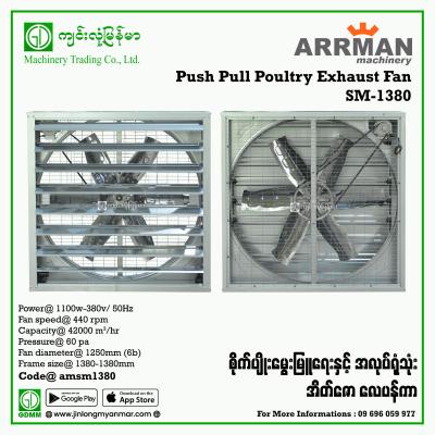 Push-Pull Poultry Exhaust Fan ARRMAN SM-1380 1.1KW (380V)