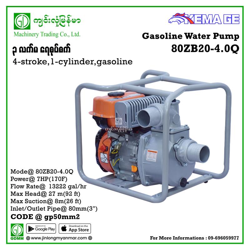Gasoline Water Pump KEMAGE 80ZB20-4.0Q (3"x3")