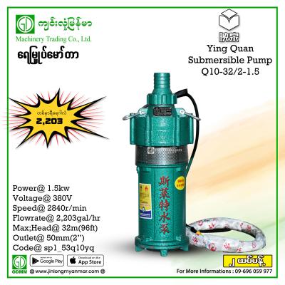 Submersible Pump Ying Quan Q10-32/2-1.5 1.5 KW(380V)