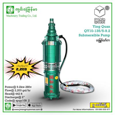 Submersible Pump Ying Quan QY10-135/5-9.2 9.2kw(380V)