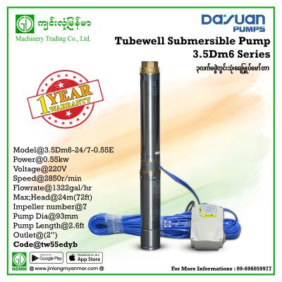 Tube-Well Submersible Pump DAYUAN 3.5Dm6-24/7-0.55E 0.55kw (220V) (Digital Display မပါ)