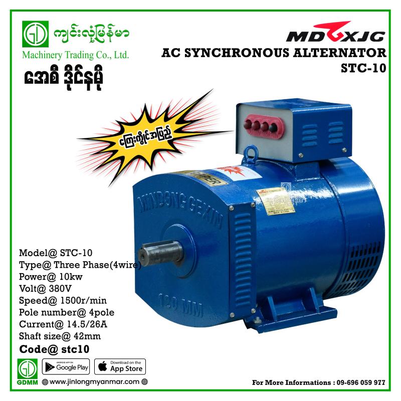 AC DYNAMO MDGX  STC-10  THREE PHASE
