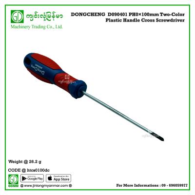 Two-Color Plastic Handle Cross Screwdriver DONGCHENG  D090401 PH0×100mm