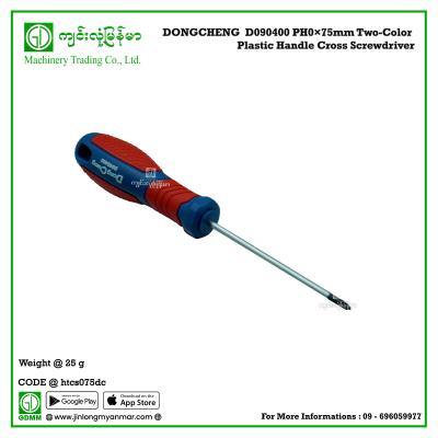 Two-Color Plastic Handle Cross Screwdriver DONGCHENG  D090400 PH0×75mm