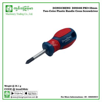 Two-Color Plastic Handle Cross Screwdriver DONGCHENG  D090408 PH2×38mm