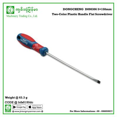 Two-Color Plastic Handle Flat Screwdriver DONGCHENG  D090306 5×150mm