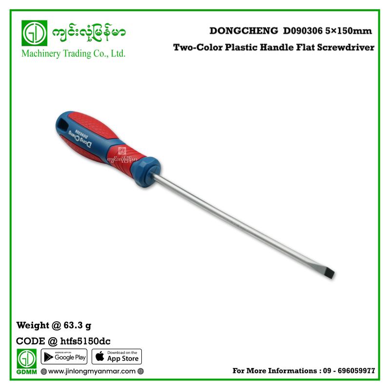 Two-Color Plastic Handle Flat Screwdriver DONGCHENG  D090306 5×150mm