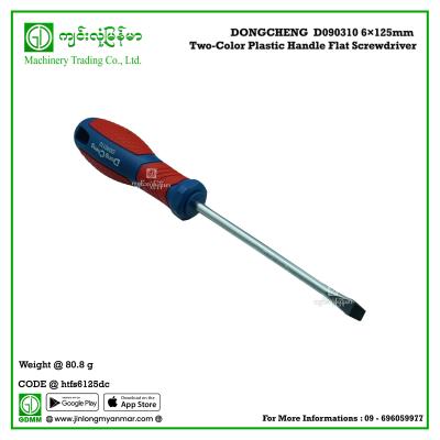Two-Color Plastic Handle Flat Screwdriver DONGCHENG  D090310 6×125mm