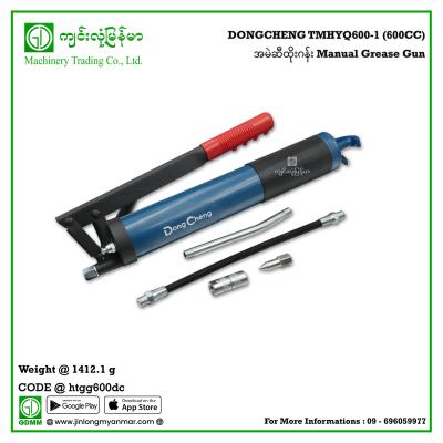 Manual Grease Gun DONGCHENG TMHYQ600-1 (600CC)အမဲဆီထိုးဂန်း