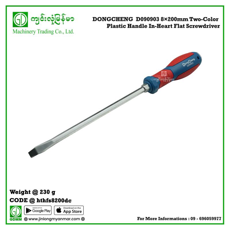 Two-Color Plastic Handle In-Heart Flat Screwdriver DONGCHENG  D090903 8×200mm