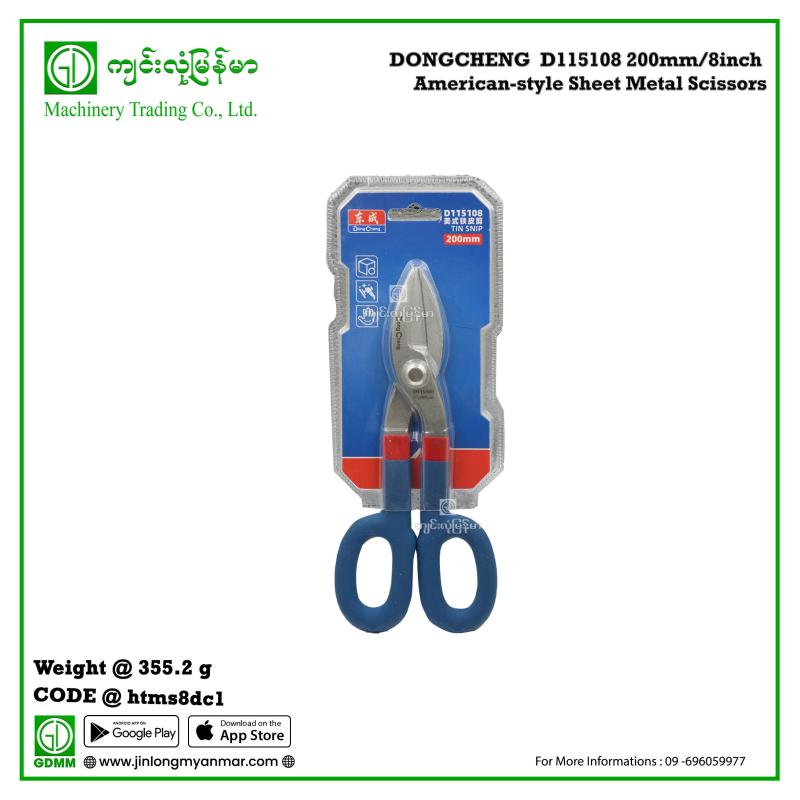 American-style Sheet Metal Scissors DONGCHENG  D115108 200mm/8inch