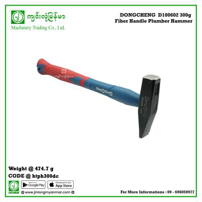 300g Fiber Handle Plumber Hammer DONGCHENG  D100602