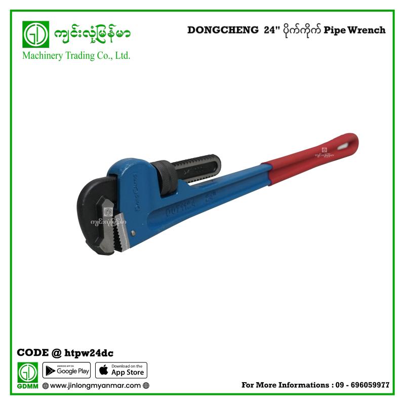24" ပိုက်ကိုက် Pipe Wrench DONGCHENG