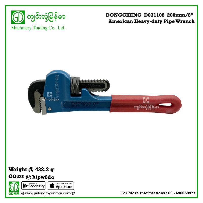 American Heavy-duty Pipe Wrench DONGCHENG  D071108  200mm/8"