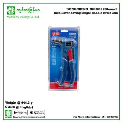 Lavor-Saving Single Handle Rivet Gun DONGCHENG  D093001 200mm/8 Inch