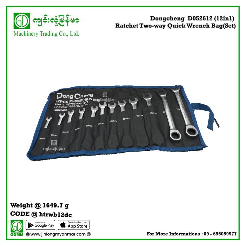Ratchet Two-way Quick Wrench Bag(Set) Dongcheng  D052612 (12in1)