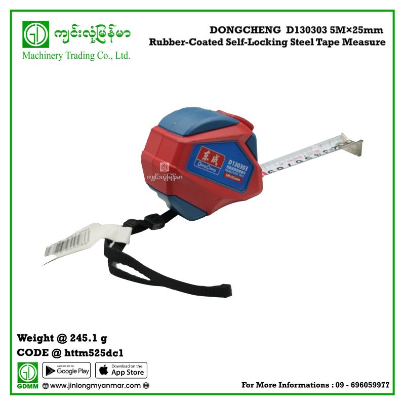 5M×25mm Rubber-Coated Self-Locking Steel Tape Measure DONGCHENG  D130303