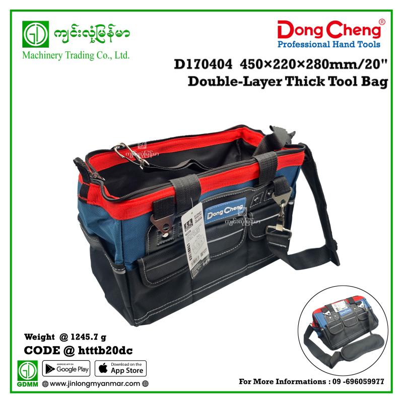 450×220×280mm/20" Double-Layer Thick Tool Bag DONGCHENG D170404
