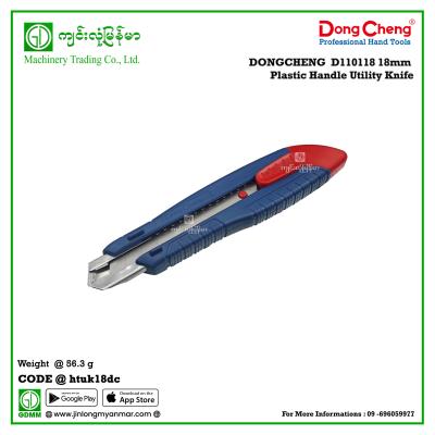 18mm Plastic Handle Utility Knife DONGCHENG  D110118