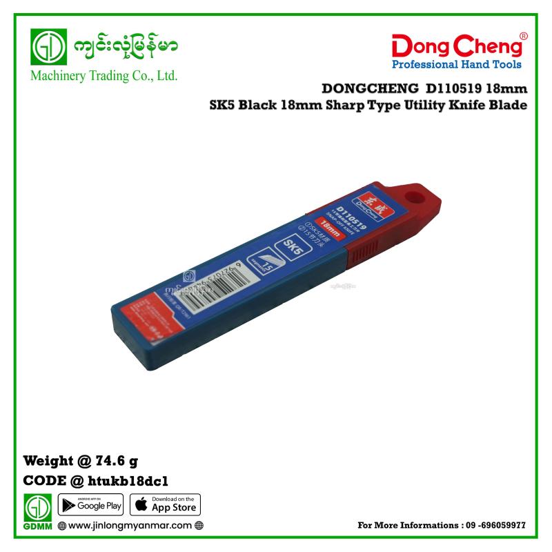 Black 18mm Sharp Type Utility Knife Blade DONGCHENG  D110519 18mm SK5(10 ချောင်းတစ်ဘူး)