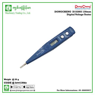 130mm Digital Voltage Tester DONGCHENG  D152803