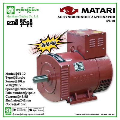 AC Dynamo MATARI ST-10 10kw (220V)(6 Carbon) (Copper Coil)