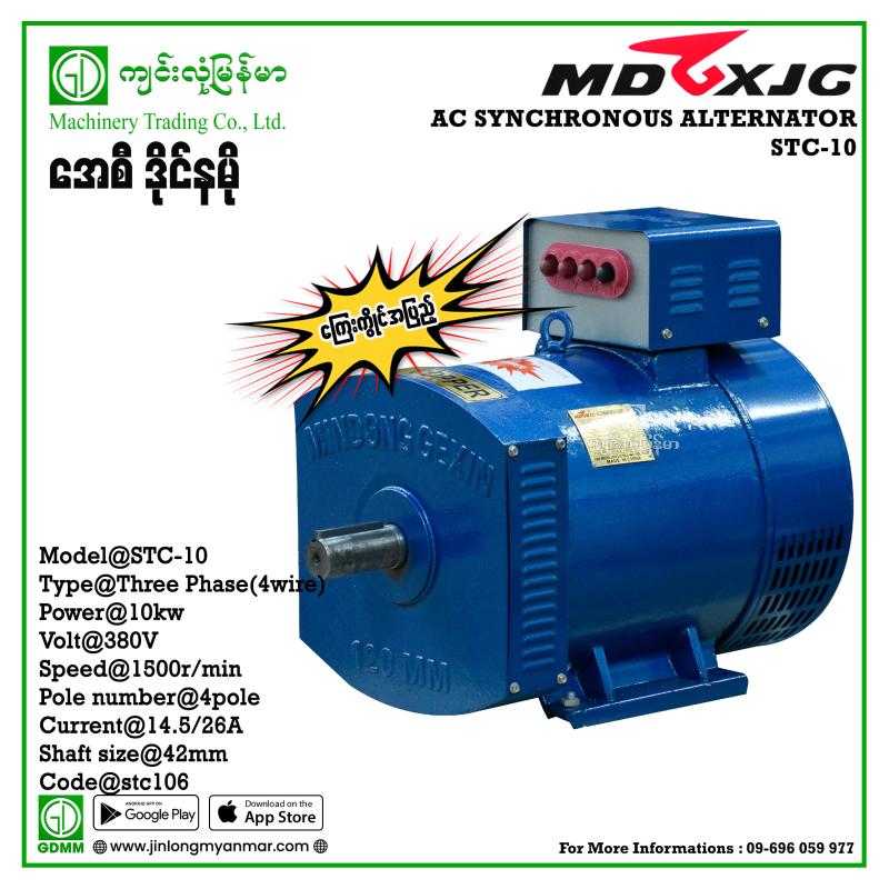 AC Dynamo MDBX STC-10 10kw (220V/380V)