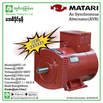 AC Dynamo MATARI STC -15 15 kw (ကာဗွန် ခြောက်ချောင်း) ကြေးကွိုင်