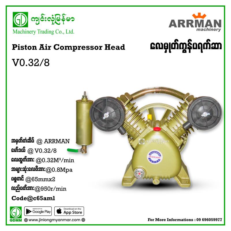Air Compressor ARRMAN V0.32/8 65mm (2065)
