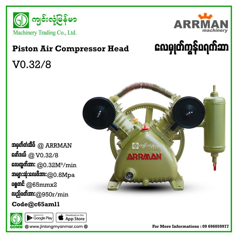 Piston Air Compressor ARRMAN V2065 65mm