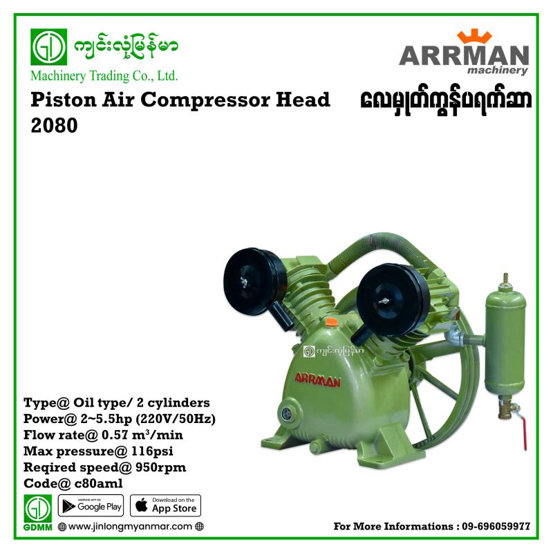 Air Compressor ARRMAN V0.57/8 80mm (2080)