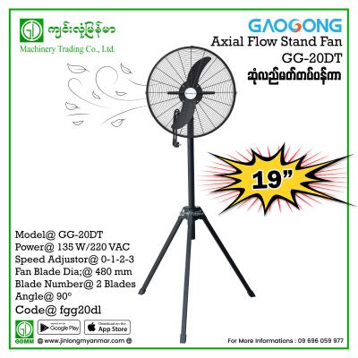 Stan Fan GAOGONG GG-20DT 135W 220V 19"