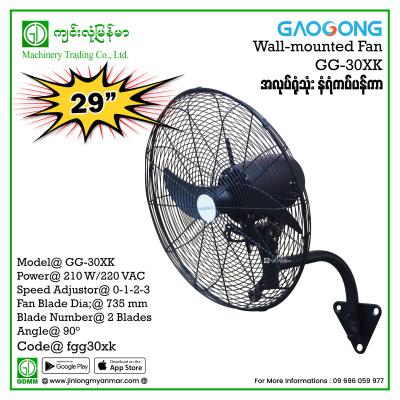 Wall Mounted Fan GAOGONG GG-30XK 210W 220V 29"