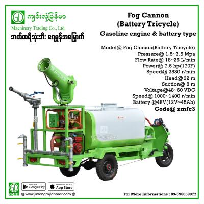Fog Cannon 180Gal (Battery Tricycle)