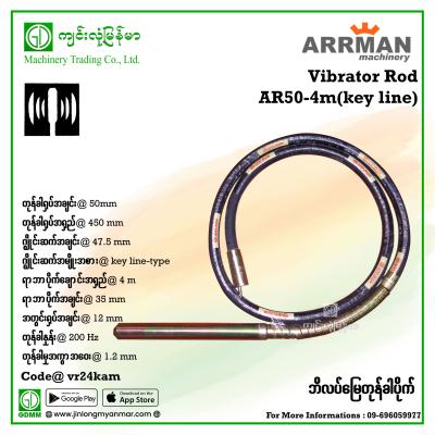 Vibrator Rod ARRMAN AR50-4 50mmx4m(Key)