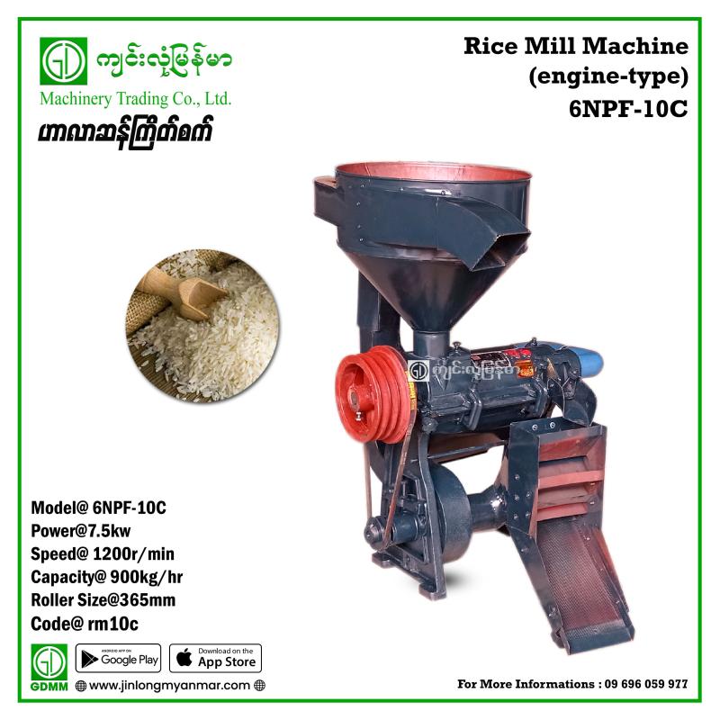 Wind Blowing Rice Mill 6NPF-10C (1.5ft ဟာလာခုံ)