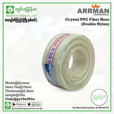 Crystal PVC Fiber Hose ARRMAN 19x30m (Double Nylon)