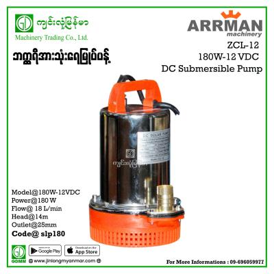 DC Submersible Pump ARRMAN  180W-12VDC 14m 1"
