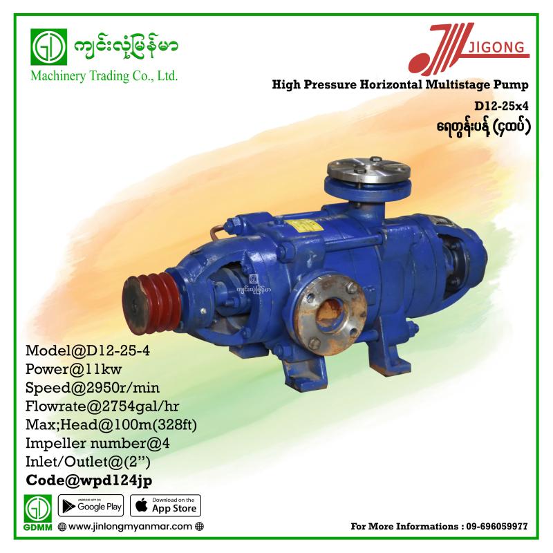 Multistage Pump JIGONG D12-25-4 100m 2" (11KW-Pulley)