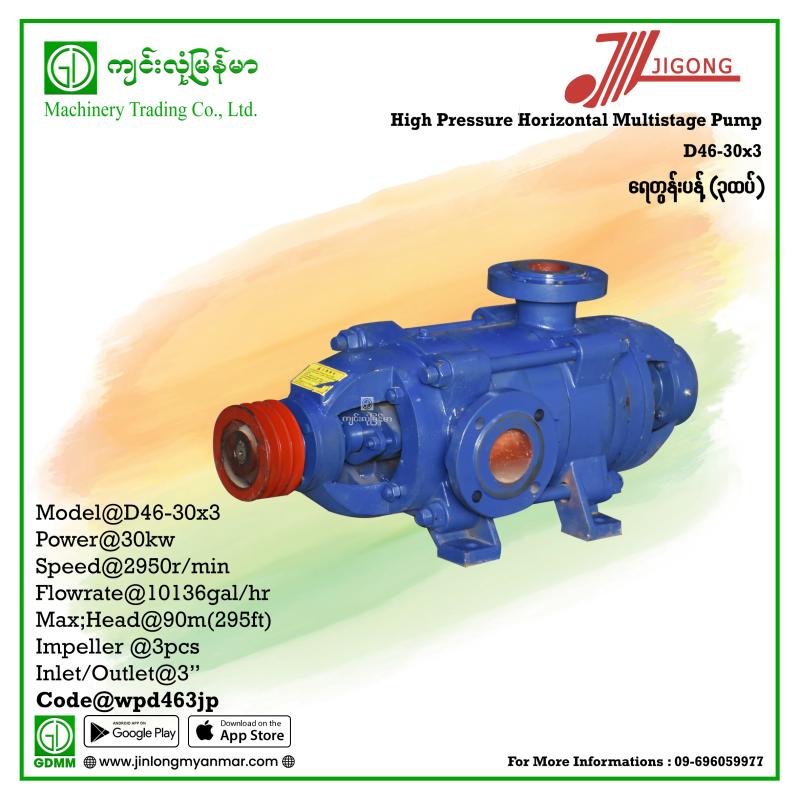 Multistage Pump JIGONG D46-30-3 90m (90/78 mm) (30Kw-Pulley)
