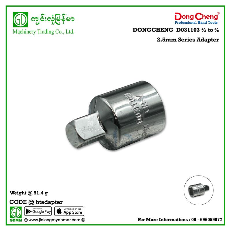 ½ to⅜ 12.5mm Series Adapter DONGCHENG D031103
