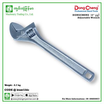 12" Adjustable Wrench DONGCHENG ဂွရှင်