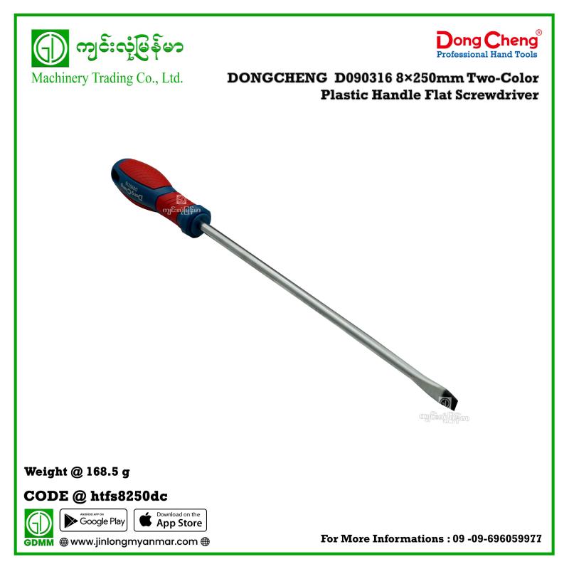 8×250mm Two-Color Plastic Handle Flat Screwdriver DONGCHENG D090316