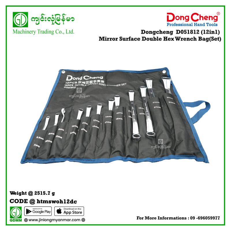 (12in1) Mirror Surface Double Hex Wrench Bag(Set) Dongcheng  D051812