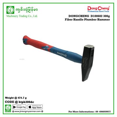 300g Fiber Handle Plumber Hammer DONGCHENG  D100602