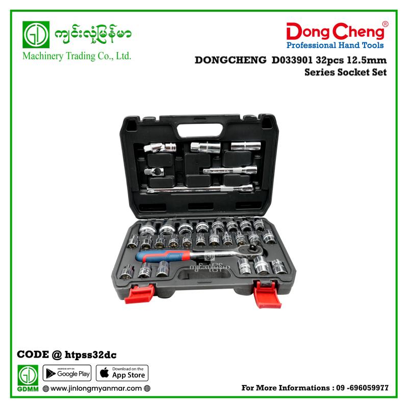 32pcs 12.5mm Series Socket Set DONGCHENG D033901