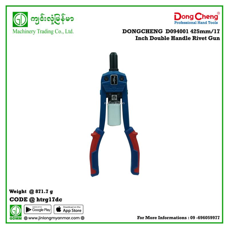 425mm/17 Inch Double Handle Rivet Gun DONGCHENG  D094001