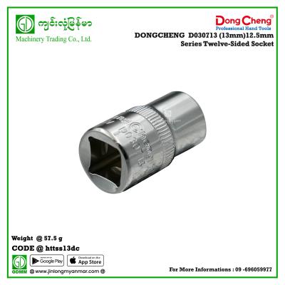 (13mm)12.5mm Series Twelve-Sided Socket DONGCHENG D030713