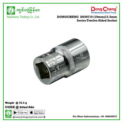 (19mm)12.5mm Series Twelve-Sided Socket DONGCHENG D030719